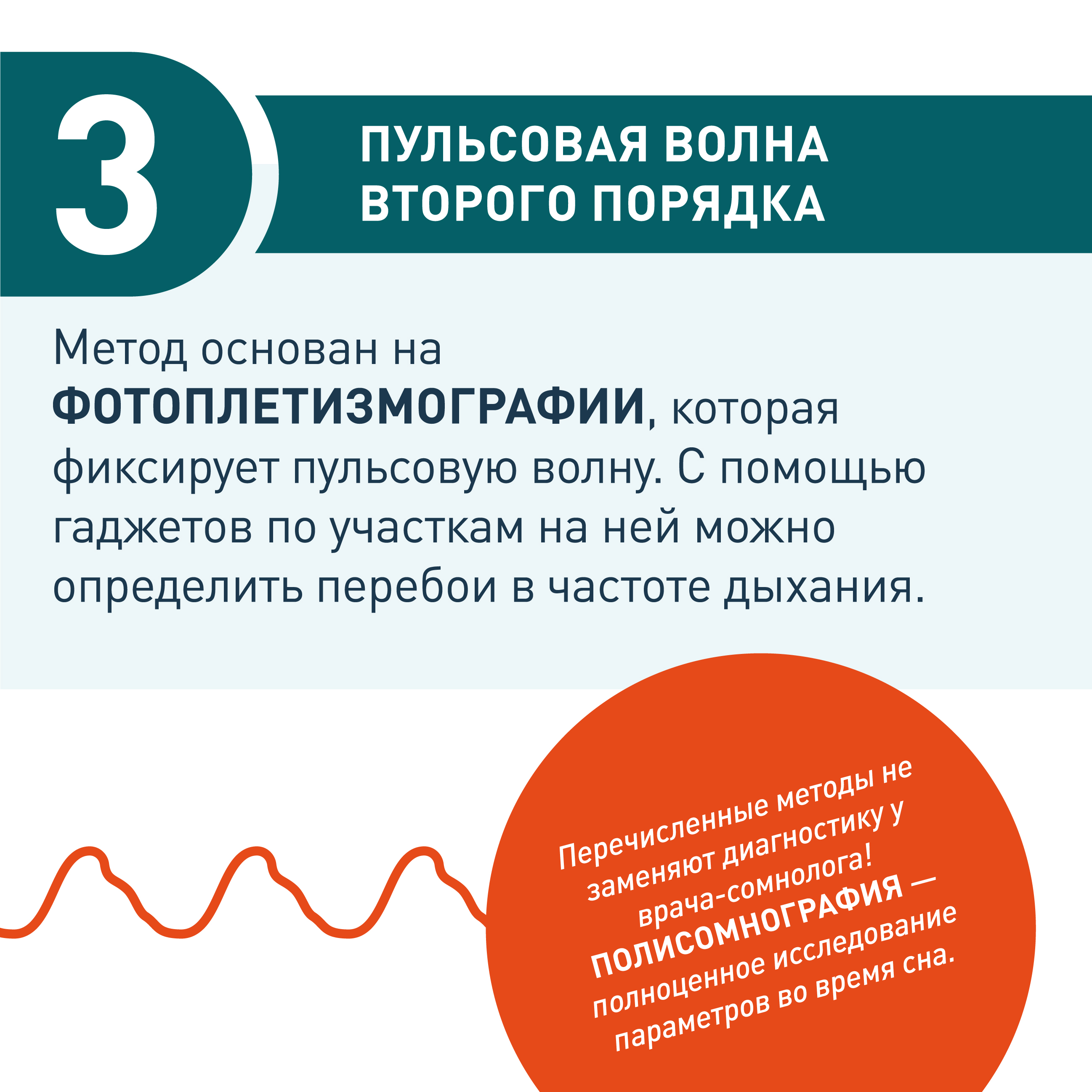 Технологии для диагностики апноэ сна