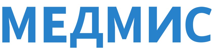 МЕДМИС