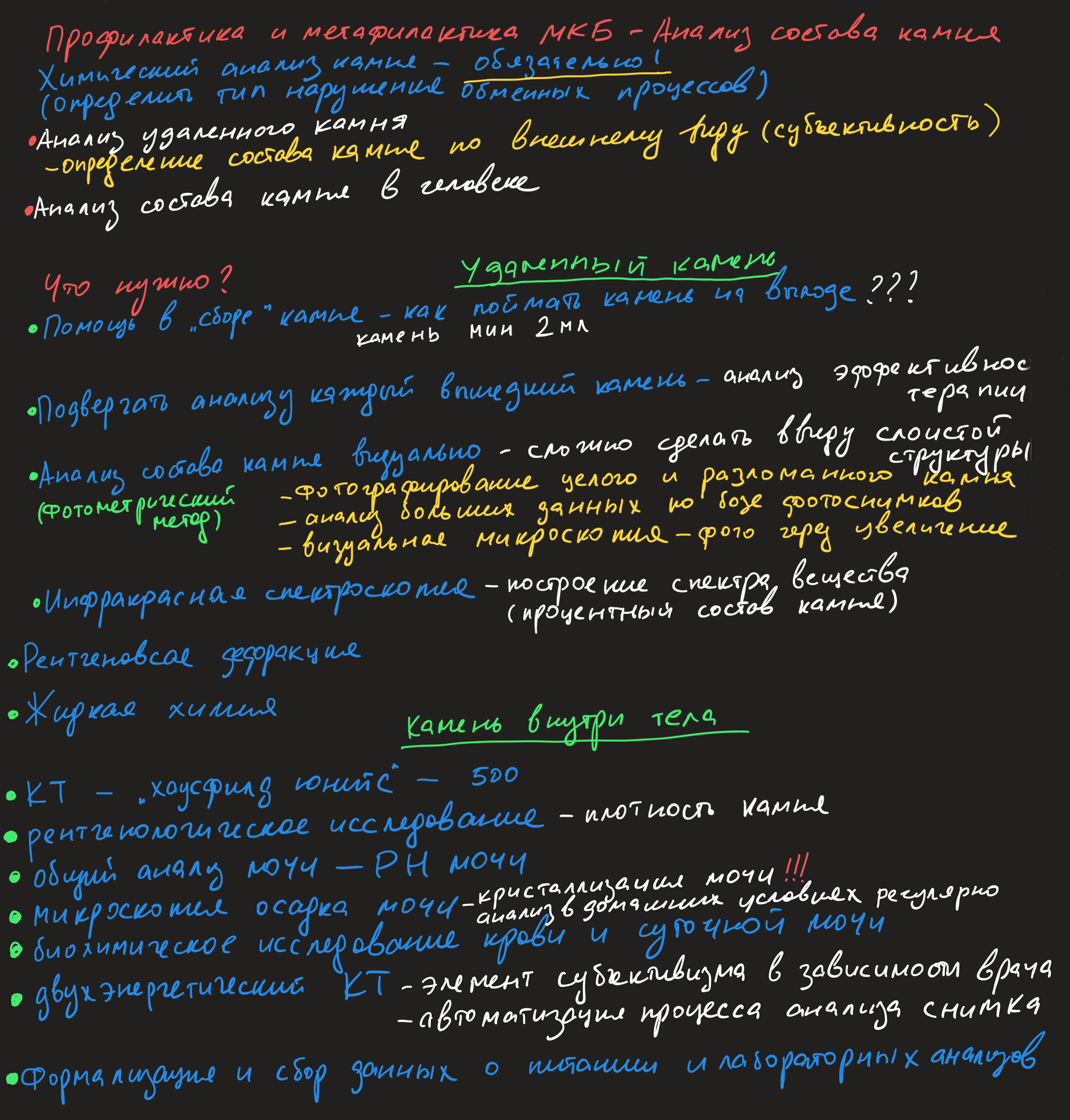 Профилактика и метафилактика мочекаменной болезни. Анализ состава камня