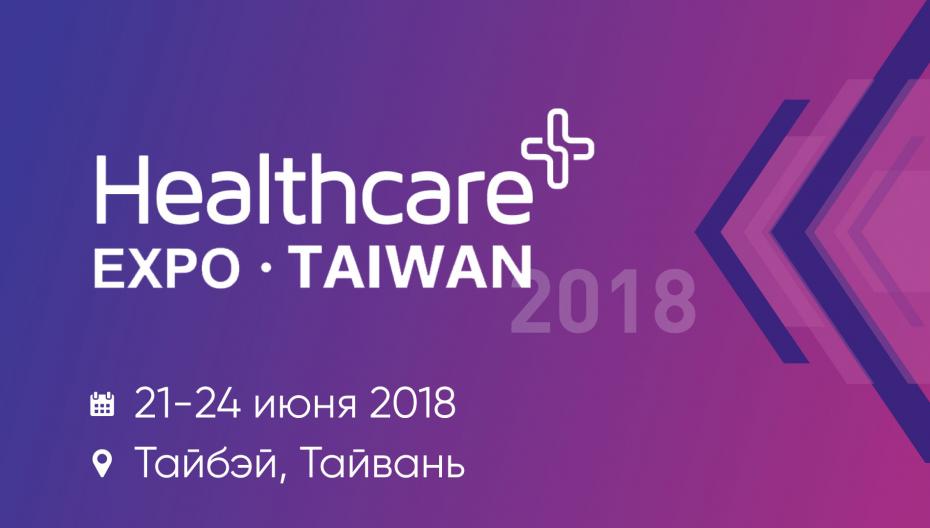 Healtcare Expo Taiwan 2018