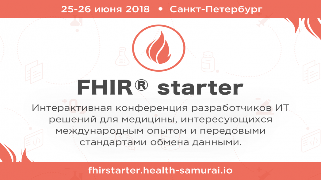 FHIR STARTER Интерактивная конференция разработчиков ИТ решений для медицины