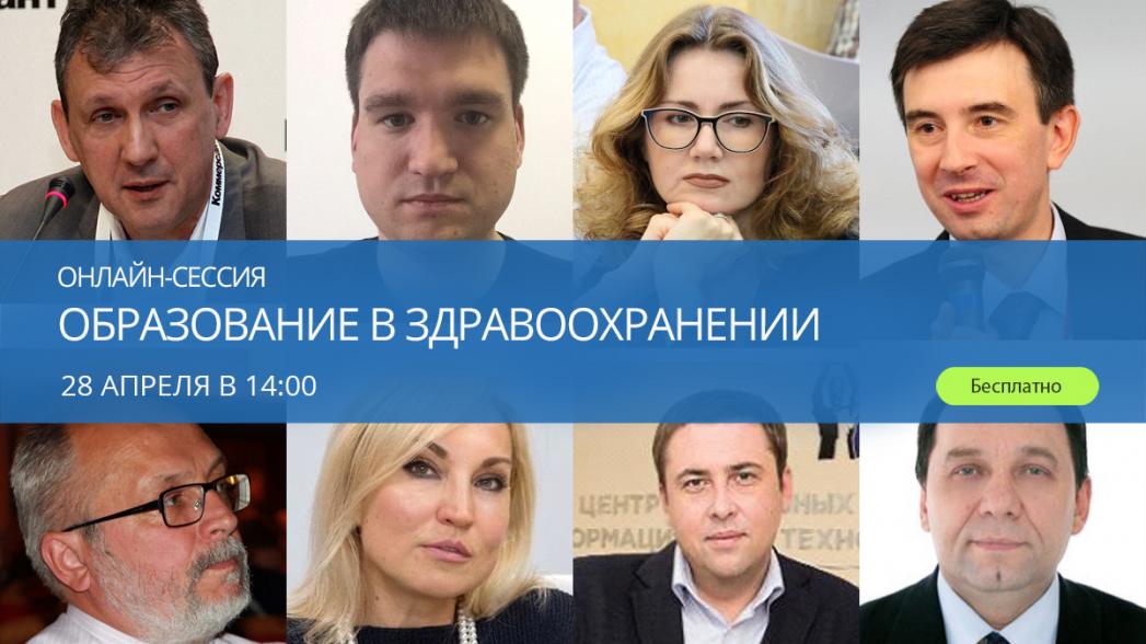 Онлайн-сессия «Образование в здравоохранении»