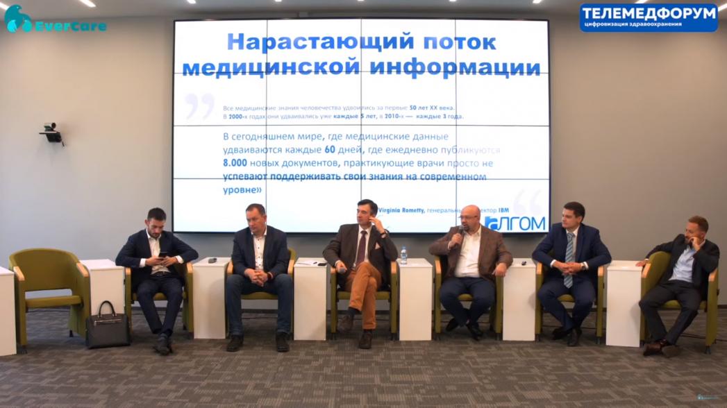 Телемедфорум 2020 - Зал А