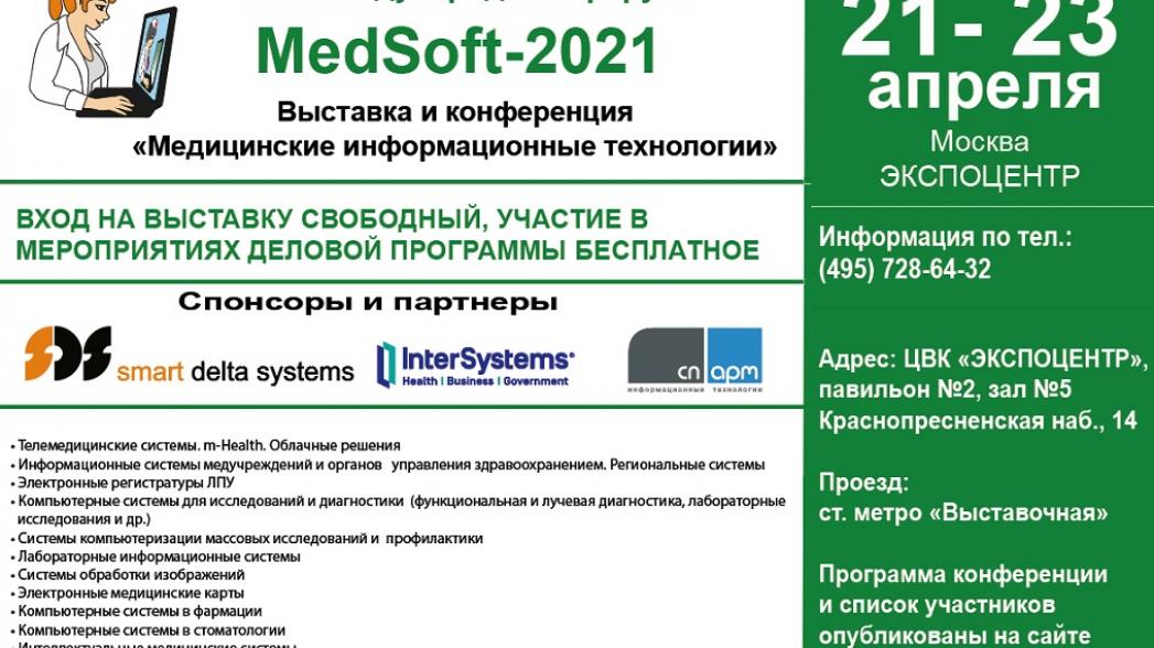 В апреле пройдет крупнейший 17-й Международный форум MedSoft-2021