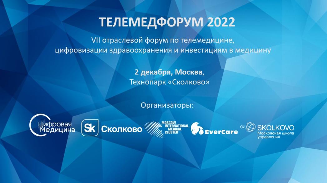 VII Телемедфорум