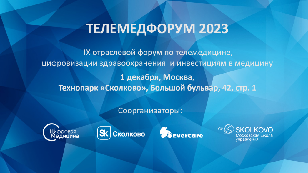 IX Телемедфорум