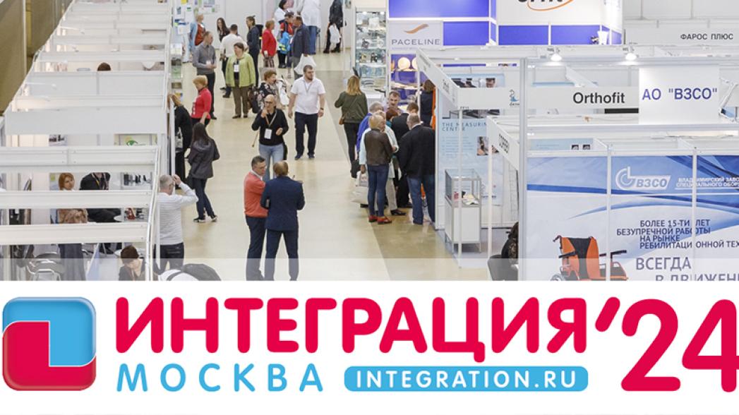Интеграция – ведущая площадка реабилитационных технологий